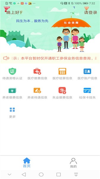 邢台人社app退休人员认证截图3