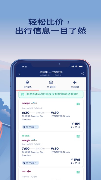 omio app截图2