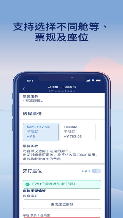 omio app截图3