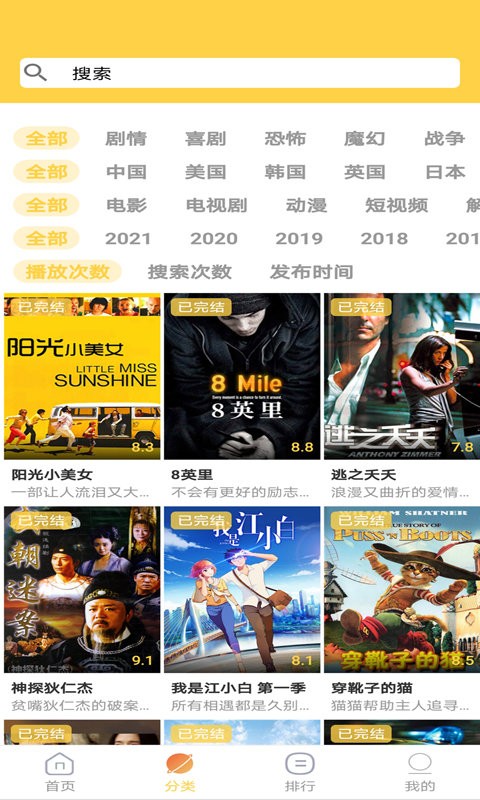天天美剧app安卓版截图2