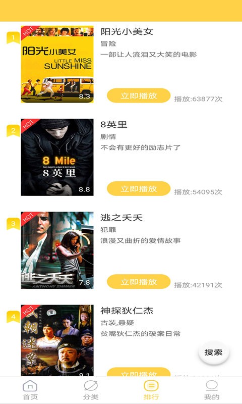 天天美剧app安卓版截图3