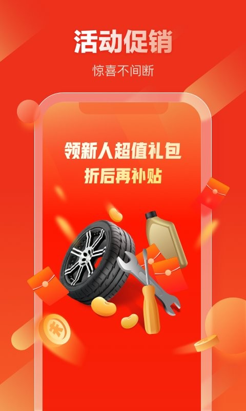 京东汽配商城截图1