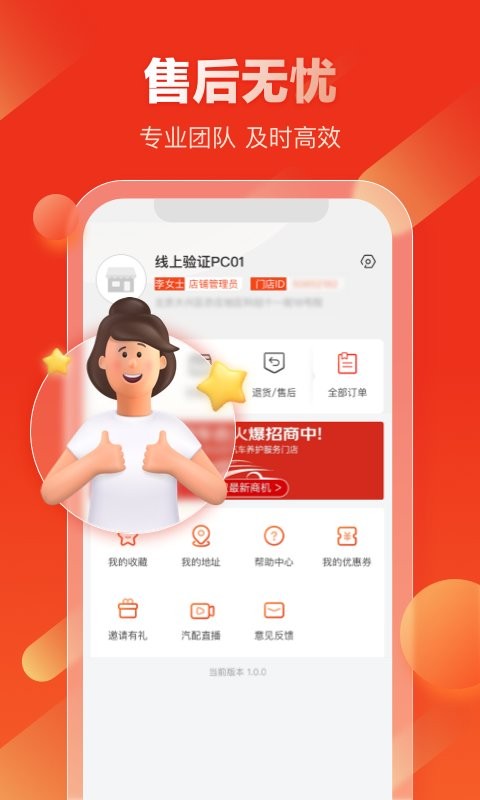 京东汽配商城截图2
