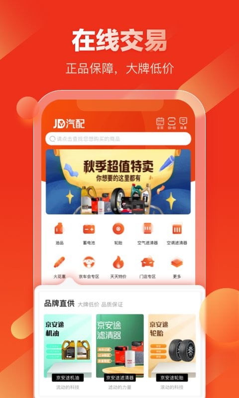 京东汽配商城截图3