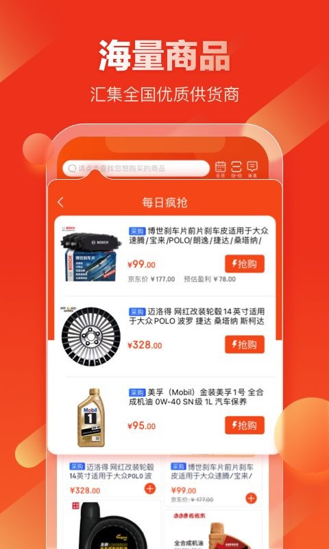 京东汽配商城截图4