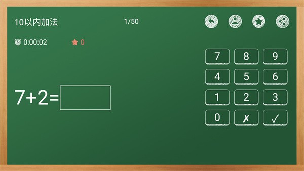MM算术软件截图2