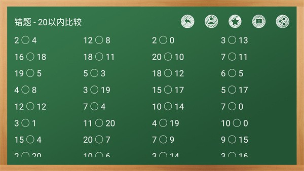 MM算术软件截图3