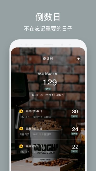 倒数日321软件截图2
