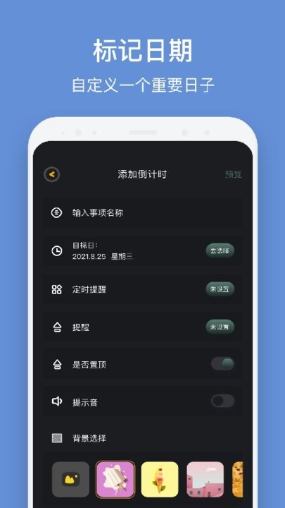 倒数日321软件截图3