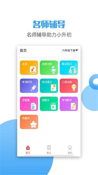 六年级语文英语下册下载