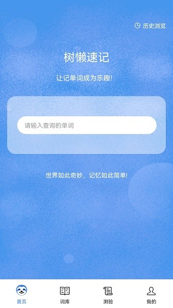 树懒速记手机版截图1