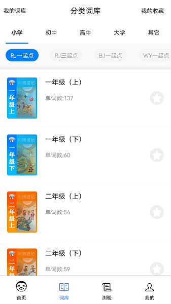树懒速记手机版截图2