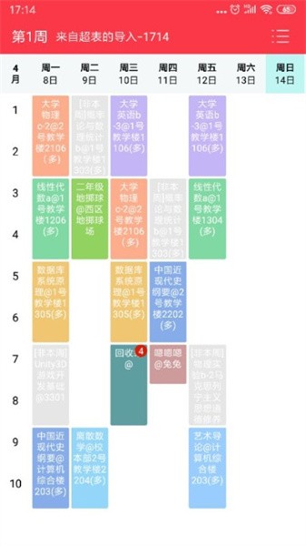 怪兽课表app下载安卓