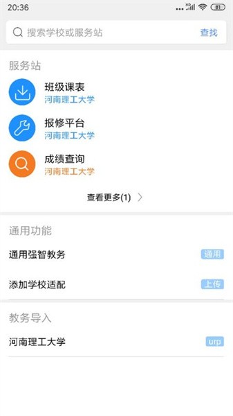 怪兽课表官方版截图2
