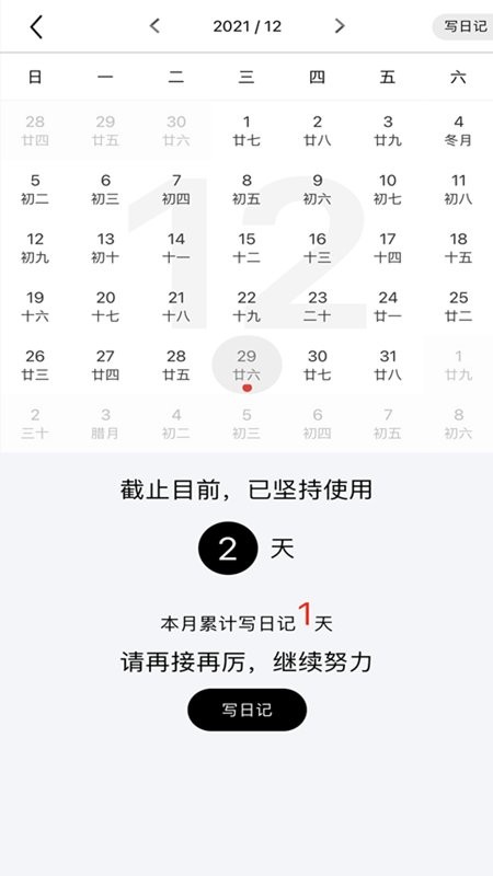随记日记手机版截图1