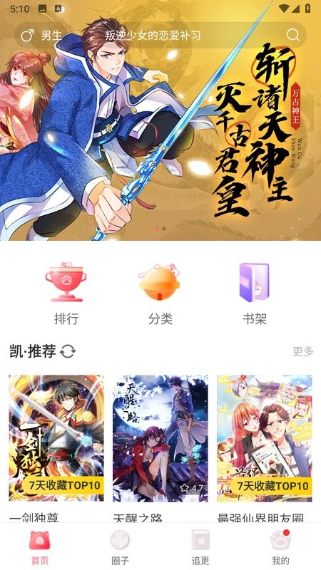 凯漫画软件截图1