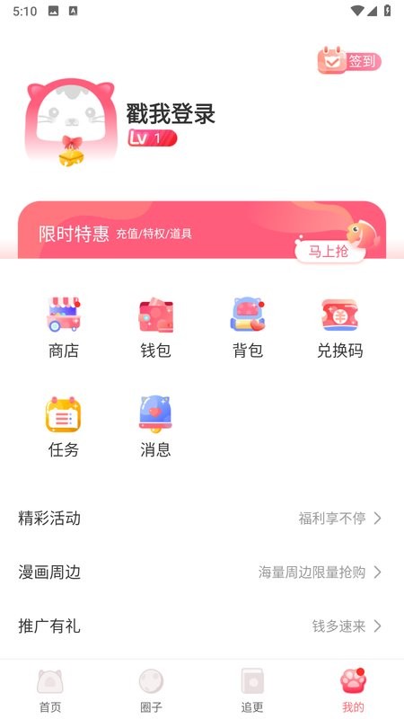 凯漫画软件截图2