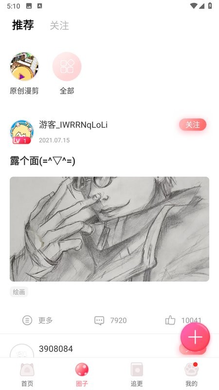 凯漫画软件截图3
