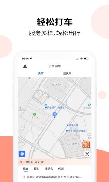乐拼网约车平台(乐拼用车)截图1