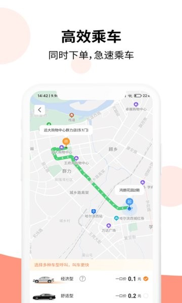 乐拼网约车平台(乐拼用车)截图2