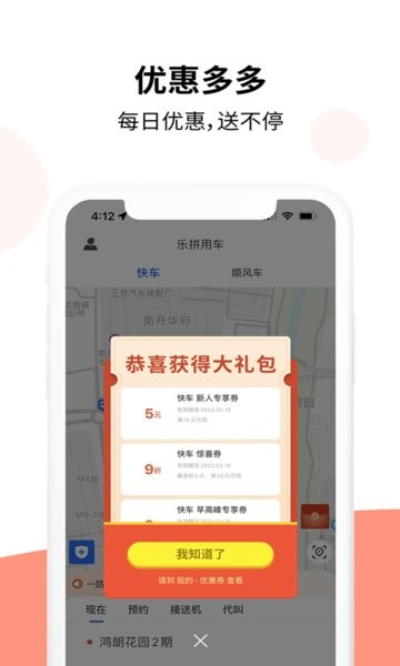 乐拼网约车平台(乐拼用车)截图4