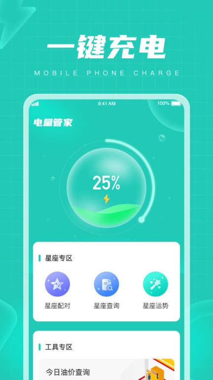 电量管家软件
