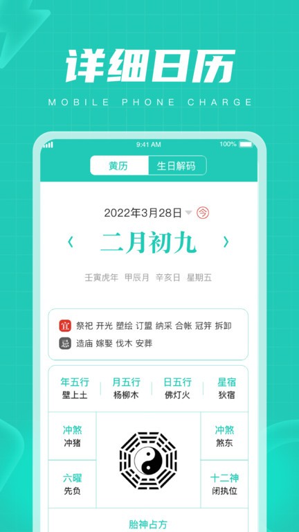 电量管家截图3