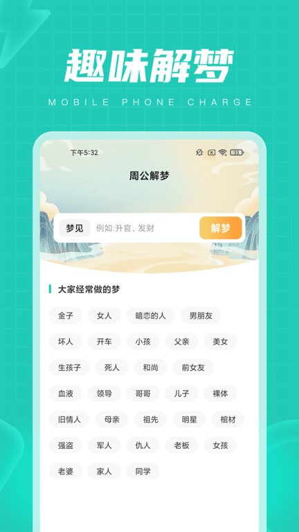 电量管家截图4