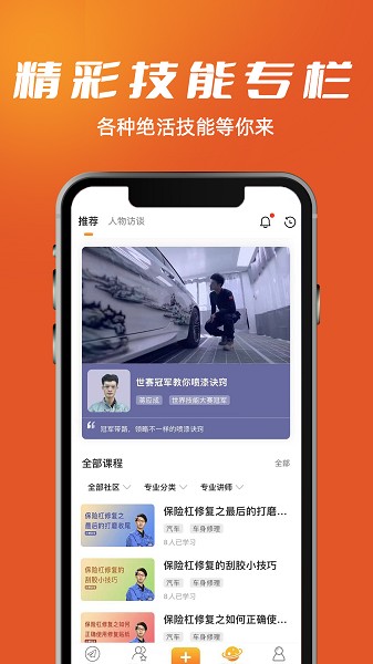 技能成才软件截图1
