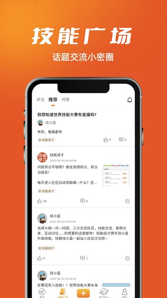 技能成才软件截图3