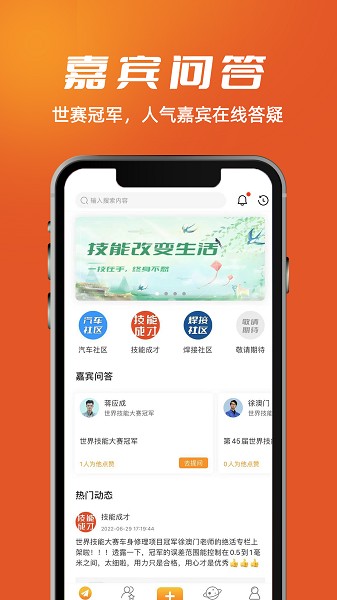 技能成才软件截图4