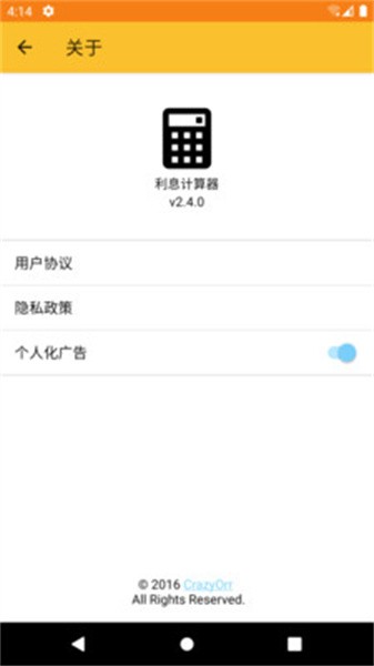 利息计算器app截图1