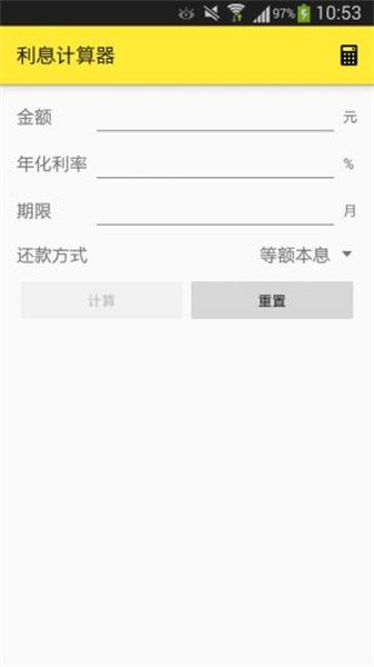 利息计算器app截图2