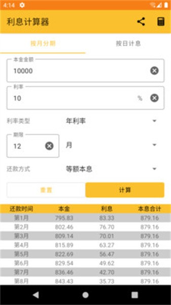 利息计算器app截图4