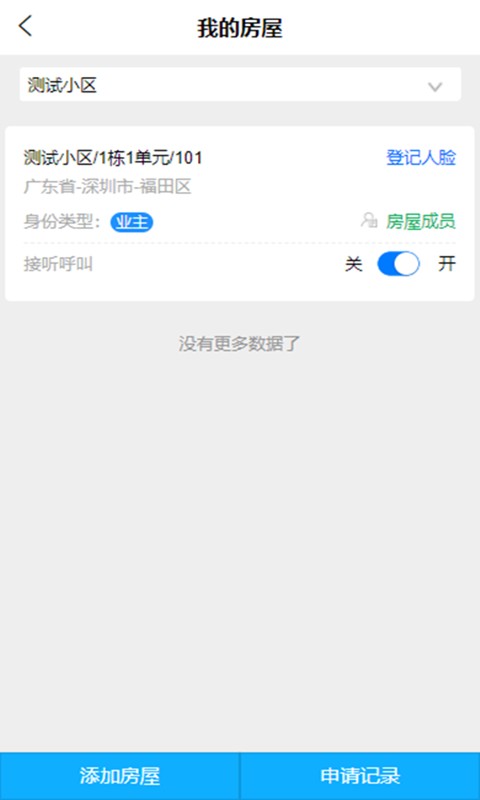 绘生活智慧社区截图2