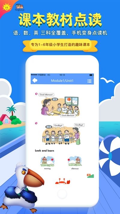 同步学深圳牛津免费版截图1