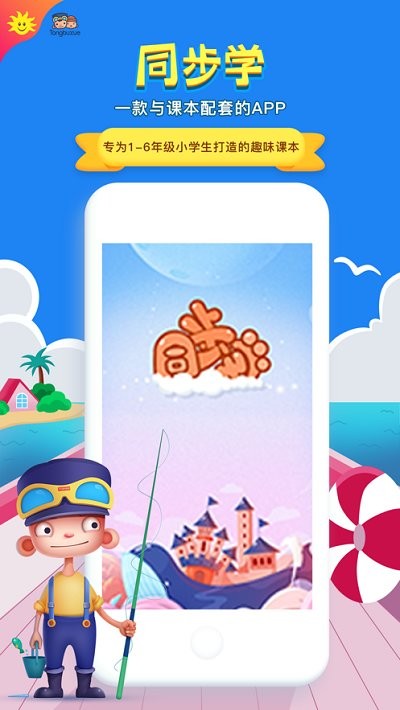 同步学深圳牛津免费版截图3