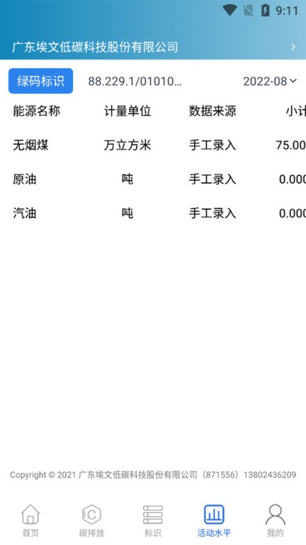 埃文碳表截图4