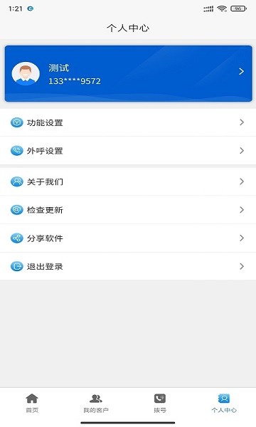 飞亚云管家官方版截图1