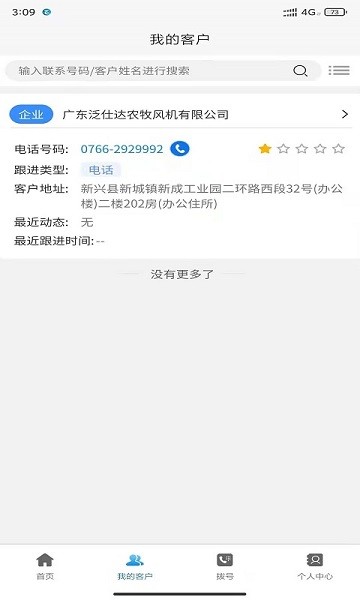 飞亚云管家官方版截图3