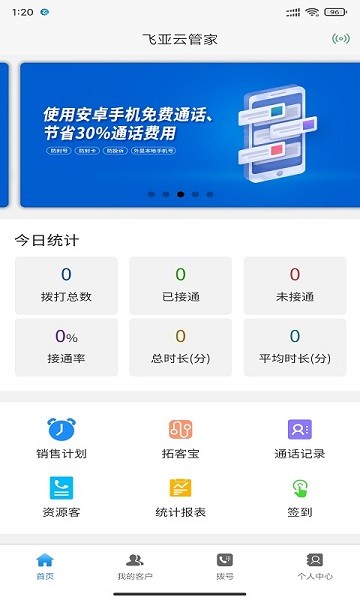 飞亚云管家官方版截图4