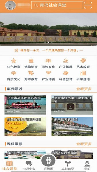 青岛市中小学生社会课堂截图2