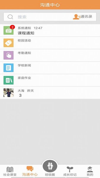 青岛市中小学生社会课堂截图3