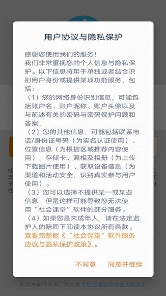 青岛市中小学生社会课堂截图4