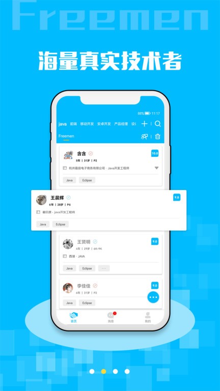 freemen软件