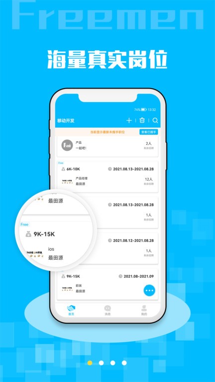 freemen程序员找工作app截图1