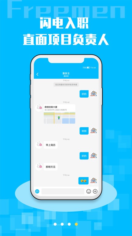 freemen程序员找工作app截图3