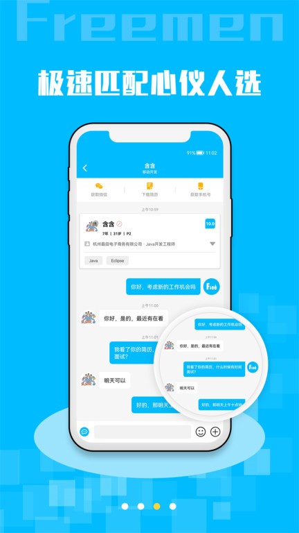 freemen程序员找工作app截图4