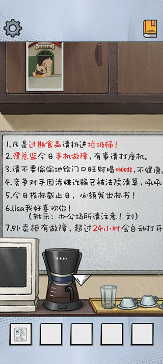 办公室大作战游戏解谜游戏截图3