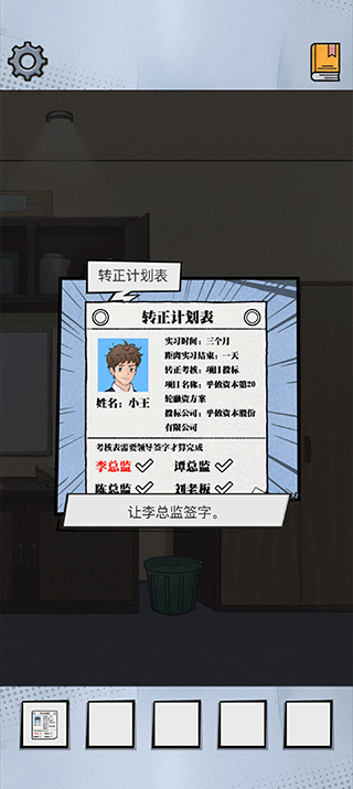 办公室大作战游戏解谜游戏截图5